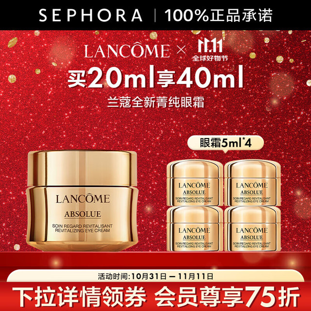 移动端、京东百亿补贴：LANCOME 兰蔻 全新菁纯眼霜 买20ml享40ml套装 （赠同款5ml*4）