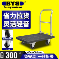 搬运宝小推车拉货平板车折叠手推车静音轮拖车加管手拉车搬运车免安装 双加管40X60耐磨轮【可折叠】