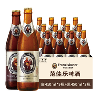  Franziskaner/范佳乐 黑白组合 德国风味小麦啤酒套装  听装 450mL 12瓶