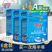 LARGE PRO洗碗块 洗碗机专用 180块