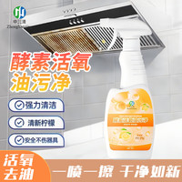 中三清 酵素活氧油污净柠檬清香多功能厨房电器去油污强力清洗剂 2瓶装