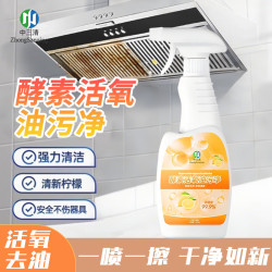 中三清 酵素活氧油污净柠檬清香多功能厨房电器去油污强力清洗剂 2瓶装
