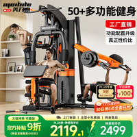 美力德 健身器材 多功能一体机 家用综合训练器 飞鸟三人站 深蹲卧推款