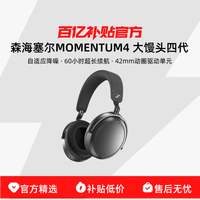 森海塞尔 MOMENTUM 4 头戴式动圈蓝牙耳机