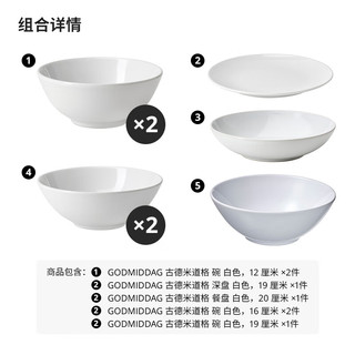 宜家（IKEA）GODMIDDAG古德米道格碗餐盘上菜盘餐具白色简约北欧风 碗盘7件套