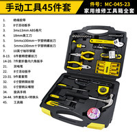 史丹利(STANLEY)工具套装家用多功能五金维修工具箱手动工具组套便携式工具收纳包 45件套家用综合工具箱 MC-045
