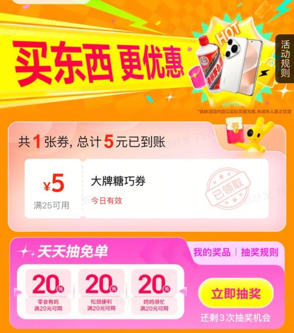 美团闪购 双11狂购节重磅来袭!领大额神券,全场好物买到手软!