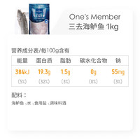 1号会员店(One’s Member)零添加保水剂白蕉三去海鲈鱼 1000g(500g*2) 海鱼 海鲜水产