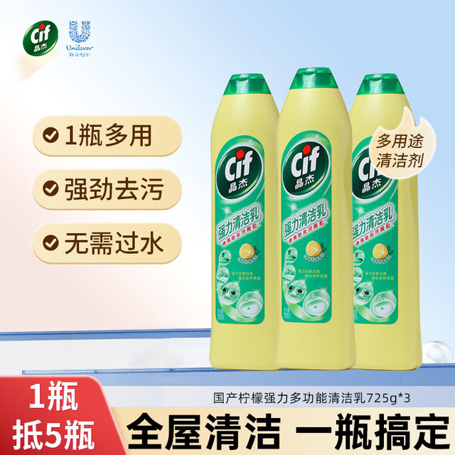 Cif 晶杰 联合利华 国产柠檬香强力清洁乳725g