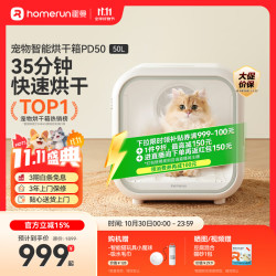 Homerun 霍曼 宠物智能烘干箱