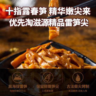 淘滋源油焖笋子即食新鲜竹笋尖笋丝休闲食品下饭菜油闷春笋干