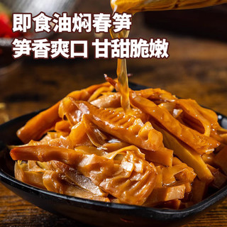 淘滋源油焖笋子即食新鲜竹笋尖笋丝休闲食品下饭菜油闷春笋干