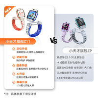 【双十一大促】小天才电话手表Z11高清视频4G全网通楼层定位监测防水2025年Z10升级款
