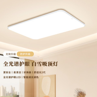 雷士 小白灯 普瑞全光谱 15-25㎡ 吸顶灯