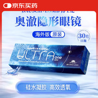 博士伦Ultra奥澈隐形眼镜日抛硅水凝胶高透氧隐形近视眼镜30片/盒 单盒30片 850度
