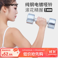 JOINFIT 捷英飞（JOINFIT）电镀哑铃男士健身家用纯钢哑铃2KG 单只 J.M.007B-J