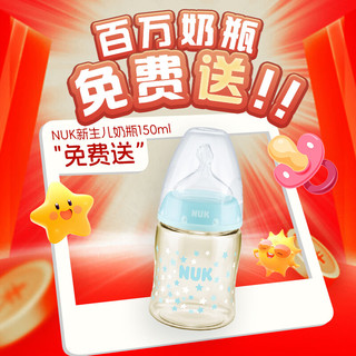 NUK感温宽口径PPSU奶瓶新生婴幼儿0到6月防胀气奶瓶150ml蓝色款