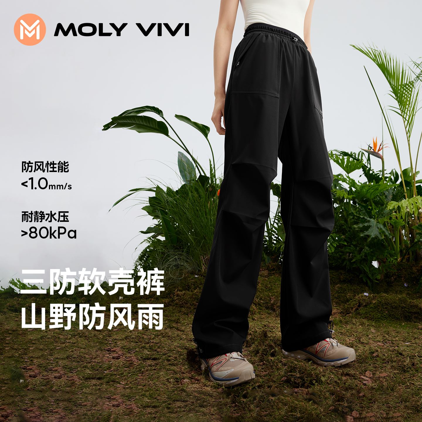  MOLY VIVI/魔力薇薇 防风防水 女士运动裤