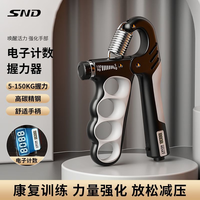 SND 专业握力器 男士A型 练手劲握力器 电子计数款 5-150kg