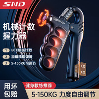 SND 专业握力器男士A型练手劲握力器可调节150kg计数康复训练 灰色/力度5-150kg