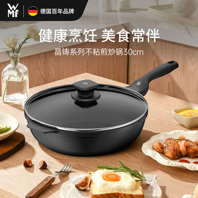 WMF 福腾宝 Allnatt晶铸不粘炒锅 30cm