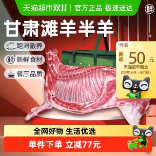 祁连天宝 甘肃滩羊整扇半只羊10斤羊肉新鲜羊肉羊腿羊排火锅食材礼盒