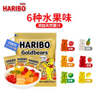 Haribo哈瑞宝软糖橡皮糖糖果200g小熊软糖零食散装 【200g约13-16小袋】金熊水果味