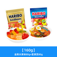Haribo哈瑞宝软糖橡皮糖糖果200g小熊软糖零食散装 【160g】金熊水果味80g+星满贯80g