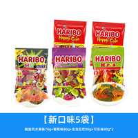 Haribo哈瑞宝软糖橡皮糖糖果200g小熊软糖零食散装 【新口味5袋】酸旋风水果味70g+葡萄味80g+虫虫狂欢80g+可乐味80g*2