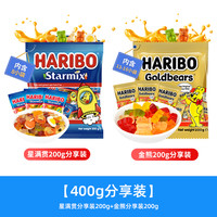 Haribo哈瑞宝软糖橡皮糖糖果200g小熊软糖零食散装 【400g约23小袋】金熊水果味200g+星满贯混合味200g