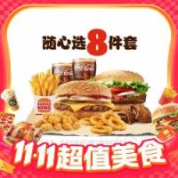 BURGER KING 汉堡王 芝士牛堡小食随心选8件套兑换券·1张