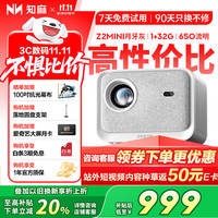 知麻 ZEEMR Z2mini投影仪 高清家用家庭影院 云台投影电视一体机投屏游戏投影机（自动对焦 32G内存）