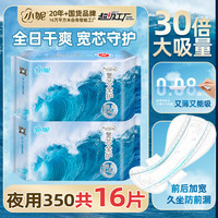 小妮 卫生巾 夜用350mm16片（8片*2包）
