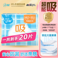 小妮 卫生巾  干爽日夜组合20片