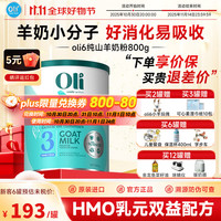 颖睿 Oli6 6HMO 澳洲进口高钙升级 3段1罐27.9到期