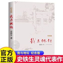 我与地坛史铁生正版原著精装纪念完整版老师推荐小学