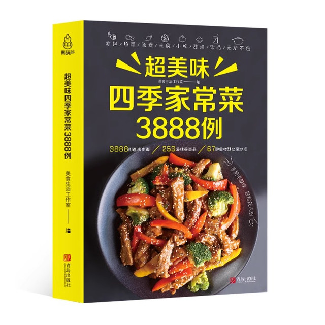超美味四季家常菜3888例菜谱书家常菜大手入门家用养生食谱
