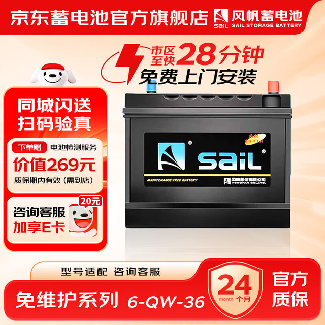 风帆 免维护蓄电池 6-QW-36 36Ah 280CCA