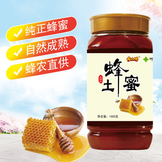 煌小馋 纯正深山土蜂蜜 1000g