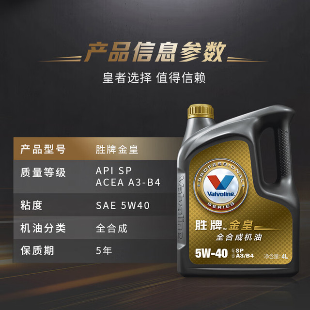 有券的上：Valvoline 金皇CBA系列 全合成机油 发动机润滑油 5W-40 SP级 A3B4 4L