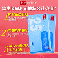 碧生源 [碧生源]奥利司他胶囊 0.12g*21粒 1盒装 多得6粒 共27粒