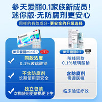 参天眼药水 爱丽玻璃酸钠滴眼液0.1%*30支装 原研次抛单支装 爱丽mini眼药水人工泪液 缓解眼疲劳眼干眼涩 不含防腐剂 佩戴隐形可用