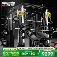 美力德 史密斯机健身器材龙门架综合训练器商用款多功能深蹲卧推架 套餐5