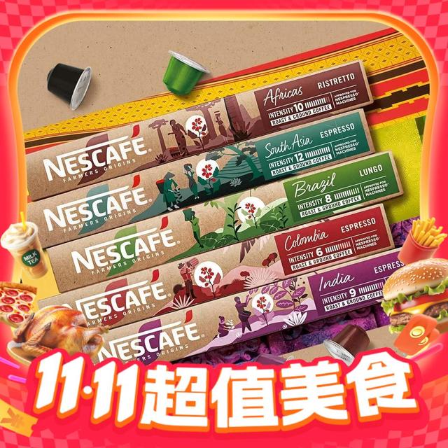 今日必买：雀巢 农场之源进口胶囊咖啡 意式浓缩巴西美式黑咖啡30粒