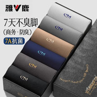 雅鹿袜子男士秋冬季防臭袜亲肤透气商务袜吸汗抗菌抗起球运动中筒袜 舒适透气【5双-黑色】7A抗菌袜 均码 雅鹿【男士均码】