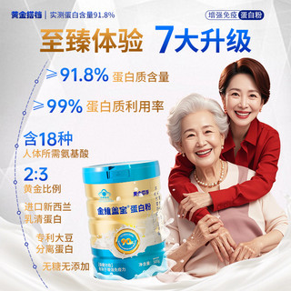 黄金搭档 分离乳清蛋白粉