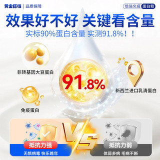 黄金搭档 分离乳清蛋白粉