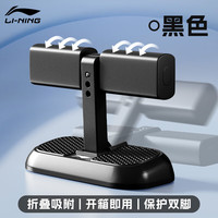 李宁（LI-NING）仰卧起坐固定脚器家用健身减肥收卷腹辅助吸盘式中考小学生训练