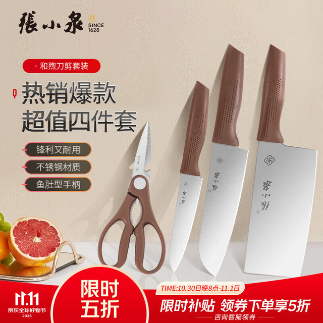 張小泉 刀具套装  七件套