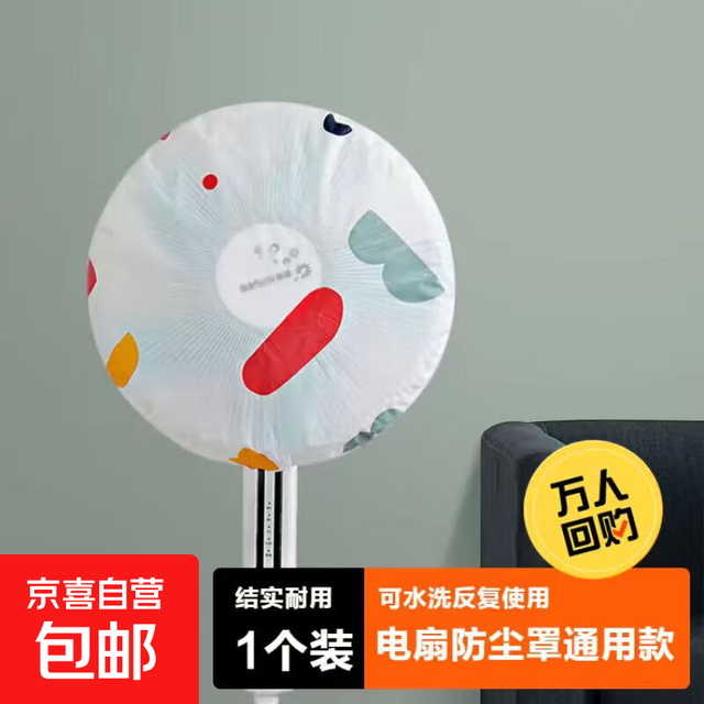 电风扇防尘罩电扇防尘落地风扇防尘台扇防尘壁扇防尘加湿器家用电器加厚防尘罩防水袋保护套通用款 1只装
